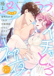 2023年6月号【きゅん愛】