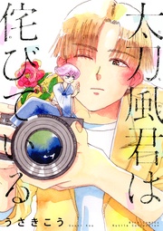 【電子限定おまけ付き】