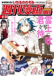 ２０２５年４／２５号