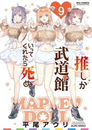 (9)【電子限定特典ペーパー付き】