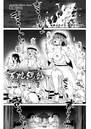 18話　メラメラ燃えて、マラ無双