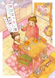 一緒に食べよう