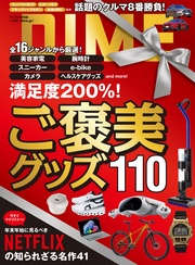 (ダイム) 2025年 1.5月号