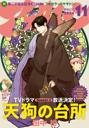 2024年11月号 [2024年9月25日発売]