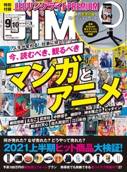 (ダイム) 2021年 9･10月号