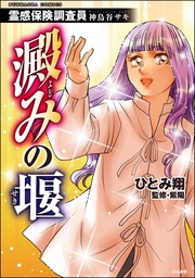 澱みの堰　（6）