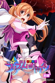 【前編】（フルカラー）