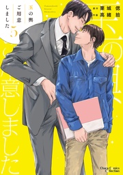 (5)【SS付き電子限定版】