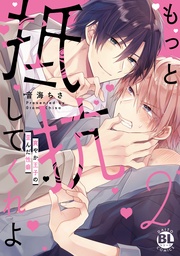 2【電子限定特典付き】