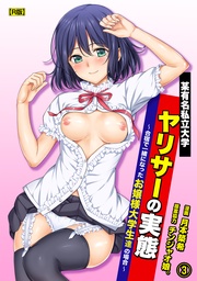 某有名私立大学ヤリサーの実態~合宿で一緒になったお嬢様大学生達の場合~(3)【R版】