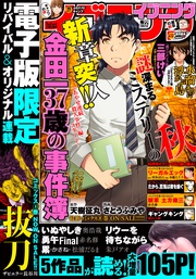 2020年22号 [2020年10月27日発売]