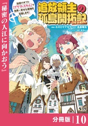 （ノヴァコミックス）１０