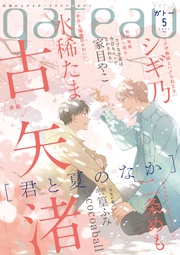 (ガトー) 2021年5月号[雑誌] ver.A