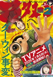 2026年2月号 [2025年12月25日発売]