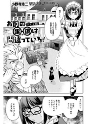 ＜単話版＞12話〜メイド編〜