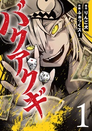 1巻【電子特典付き】