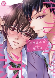 【電子書店限定特典付き】