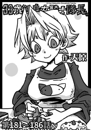 第181～186話