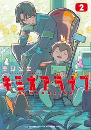 （２）【第3巻同時収録】