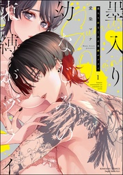 【かきおろし漫画付】　（1）