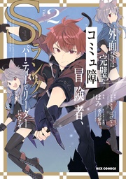 : 2【イラスト特典付】