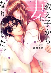 【かきおろし漫画付】