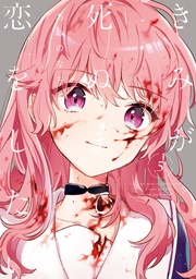 : 5【イラスト特典付】