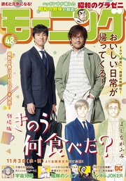 2021年48号 [2021年10月28日発売]