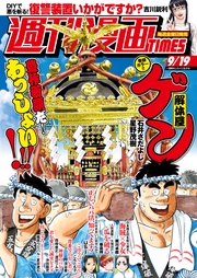 ２０２５年９／１９号