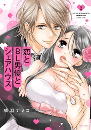 2 【電子限定おまけマンガ付き】