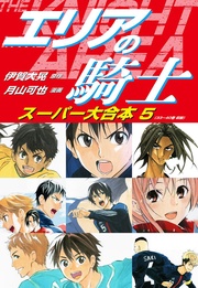 ５（33～40巻収録）