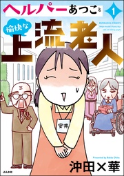 【かきおろし漫画付】 (1)