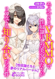 【性奴隷たちと夢のリアルハーレム】