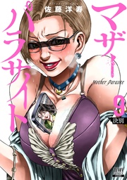 9巻【特典イラスト付き】