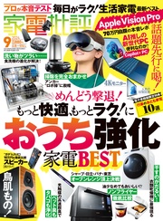 2024年9月号【電子書籍版限定特典付き】