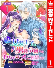 1【描き下ろしマンガつき】