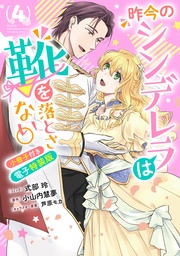 : 4【イラスト特典付】