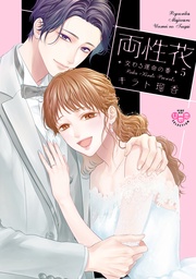 ～交わる運命の番（つがい）～5