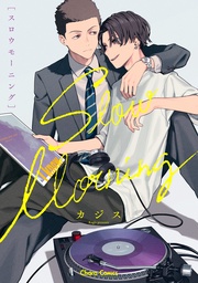 【SS付き電子限定版】