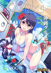 VOL.3 沖縄グルメ巡り編・木崎湖キャンプ編