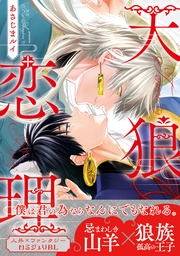 【電子限定かきおろし付】