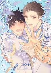 下【電子限定おまけ付き】