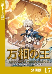 （ノヴァコミックス）１７