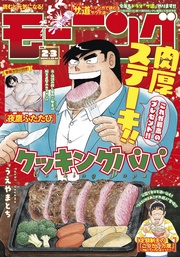 2026年2・3号 [2025年12月11日発売]