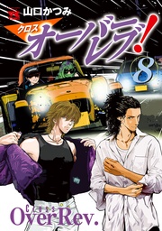 【電子特別版】　8