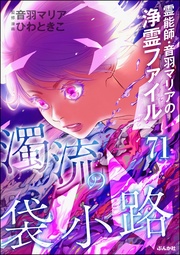 【第71話】