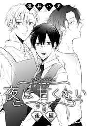 後編