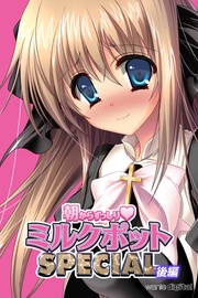 【後編】(フルカラー)