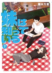 (7) 【電子限定特典イラスト付き】