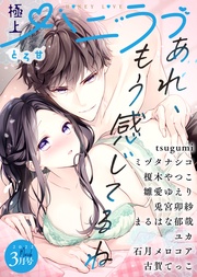 2022年3月号【とろ甘】